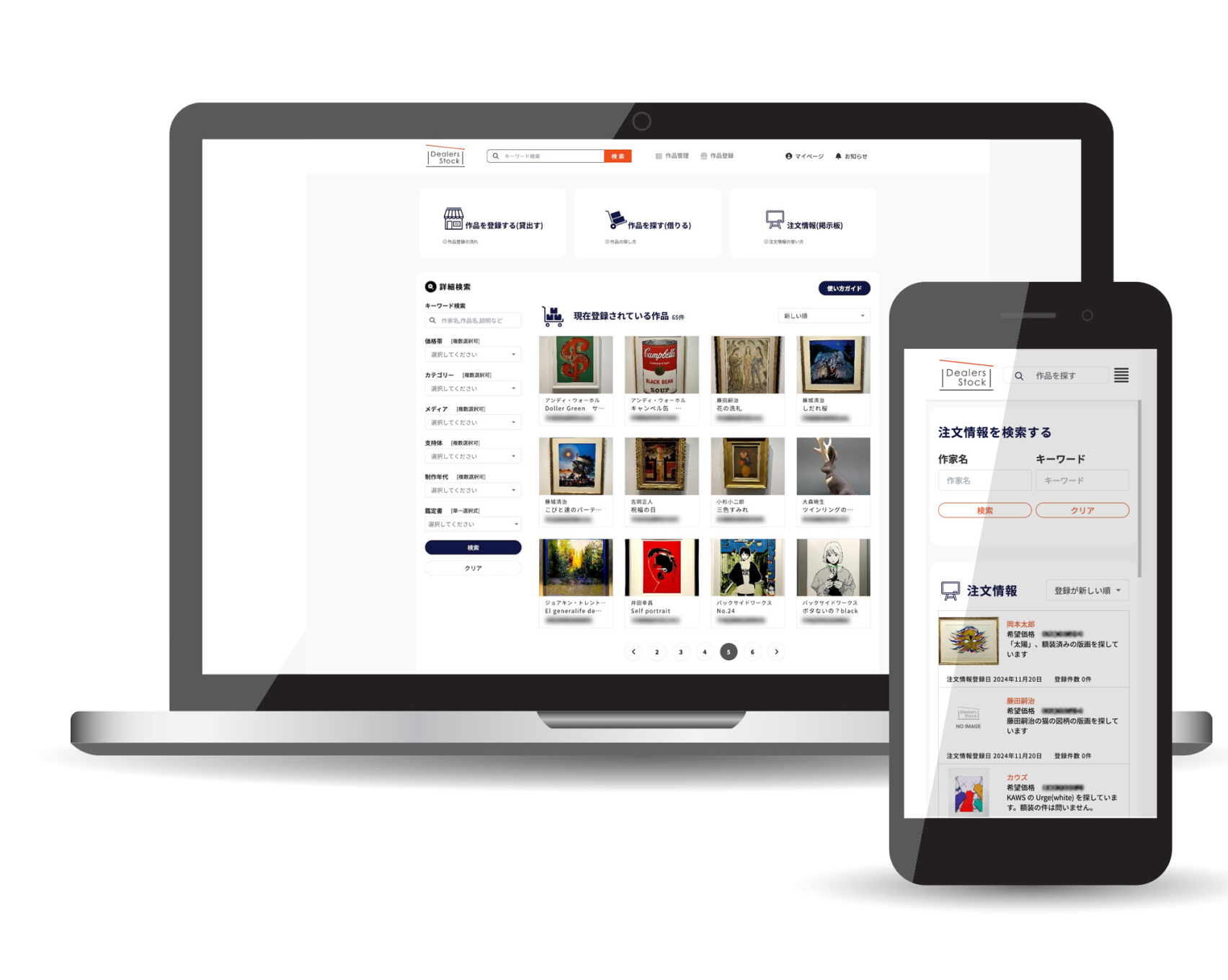 Dealers Stockのサイト画像